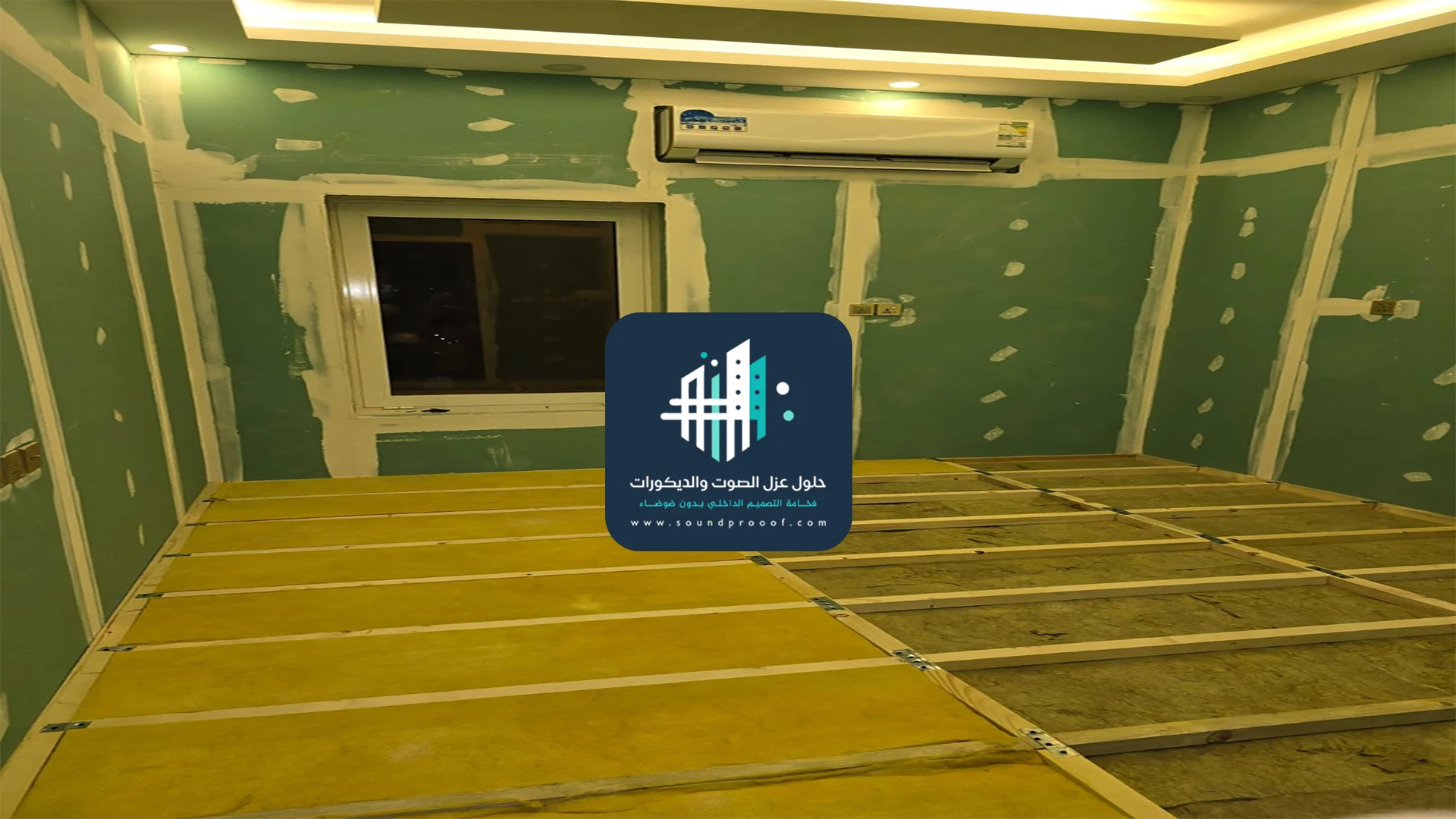 تركيب عازل صوت للنوافذ الدمام